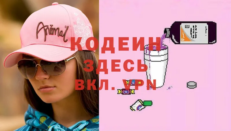 Кодеин Purple Drank  блэк спрут ССЫЛКА  Северодвинск  где найти наркотики 